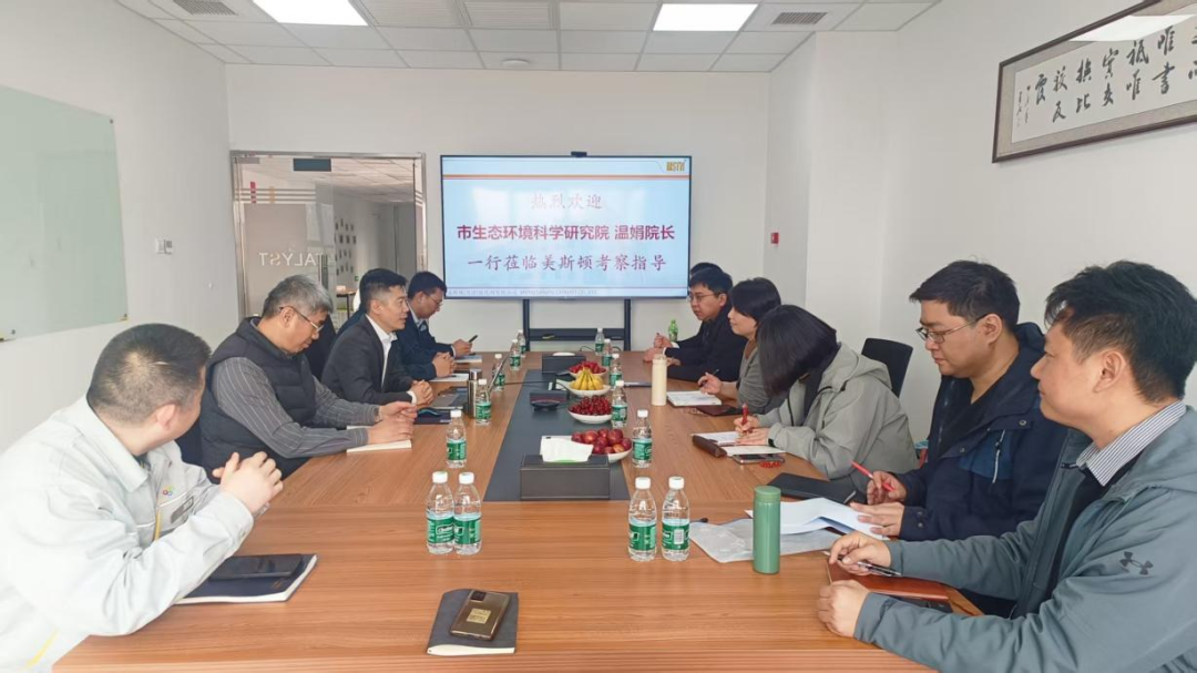 Leaders from Tianjin Institute of Ecology and Environment Science visited MSTN (Tianjin) for inspection and research