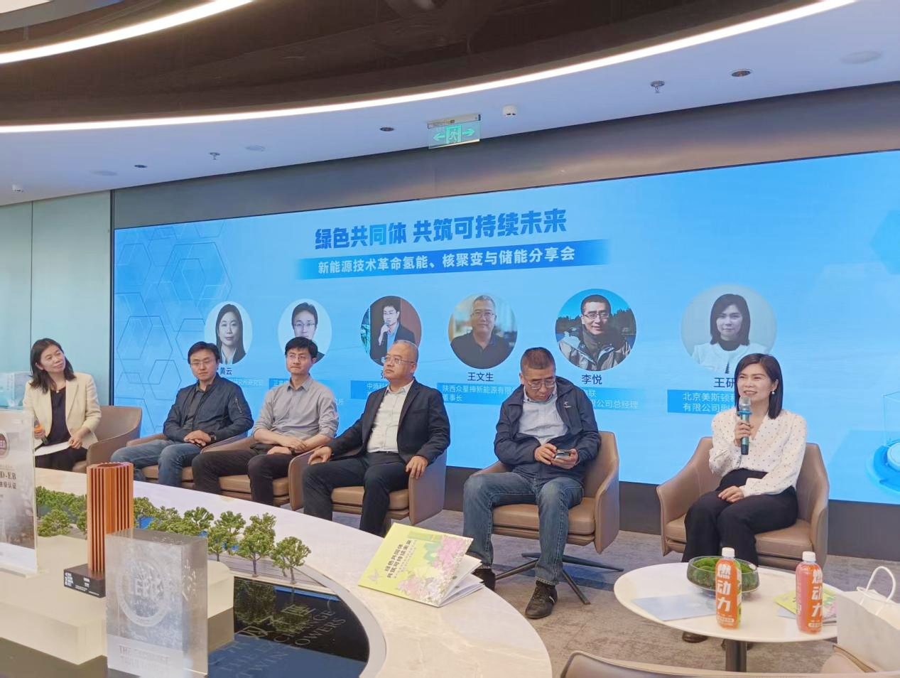 MSTN was invited to attend the New Energy Technology Revolution: Hydrogen Energy, Nuclear Fusion, and Energy Storage Sharing Conference