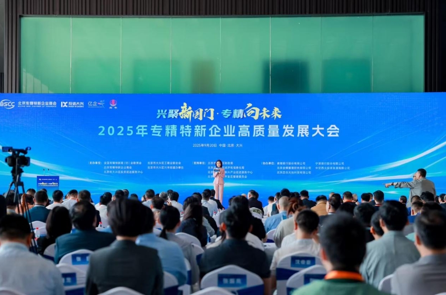 MSTN was invited to attend the 2025 High-Quality Development Conference for Specialized and Sophisticated SMEs MSTN was invited to attend the 2025 High-Quality Development Conference for Specialized and Sophisticated SMEs